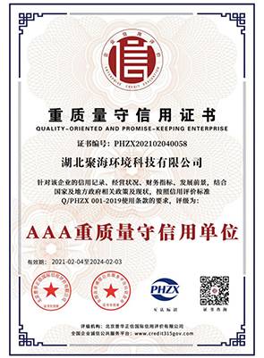 “3A級(jí)”重質(zhì)量守信用單位證書(shū)