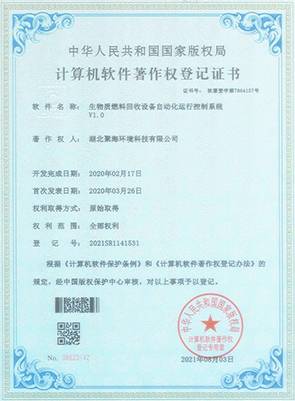 生物質(zhì)燃料回收設備自動化運行控制系統(tǒng)V1.0