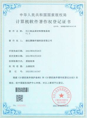 圬工制品原材料管理系統V1.0