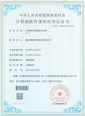 污泥陳化質量監控系統V1.0