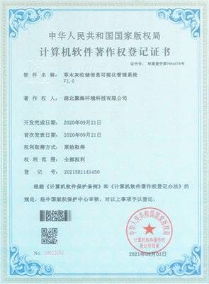 草木灰收儲信息可視化管理系統V1.0